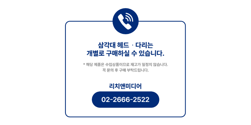 삼각대 안내멘트.png